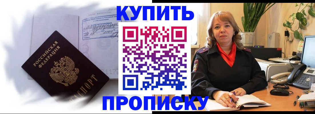 временная регистрация купить в Козьмодемьянске