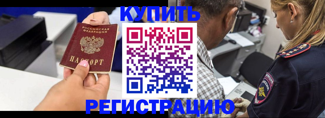 купить прописку в Козьмодемьянске